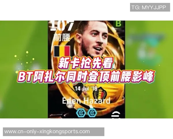 阿扎尔在足球场上的关键位置及其战术价值分析 阿扎尔在足球场上的关键位置及其战术价值分析
